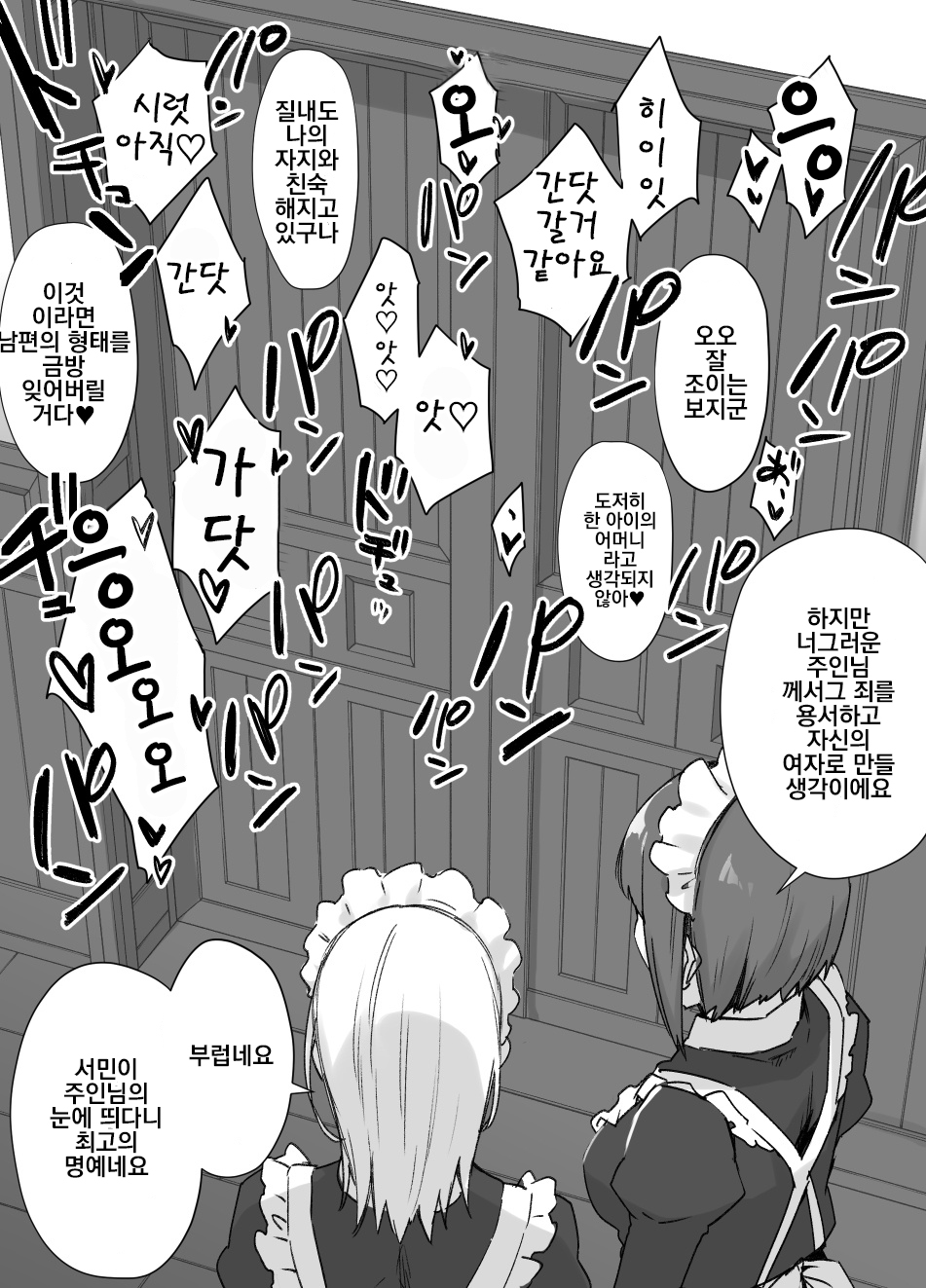 Miboujin to Joukyuu Kokumin  page 3 full
