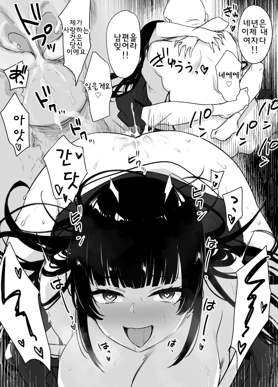 Miboujin to Joukyuu Kokumin  page 7 full