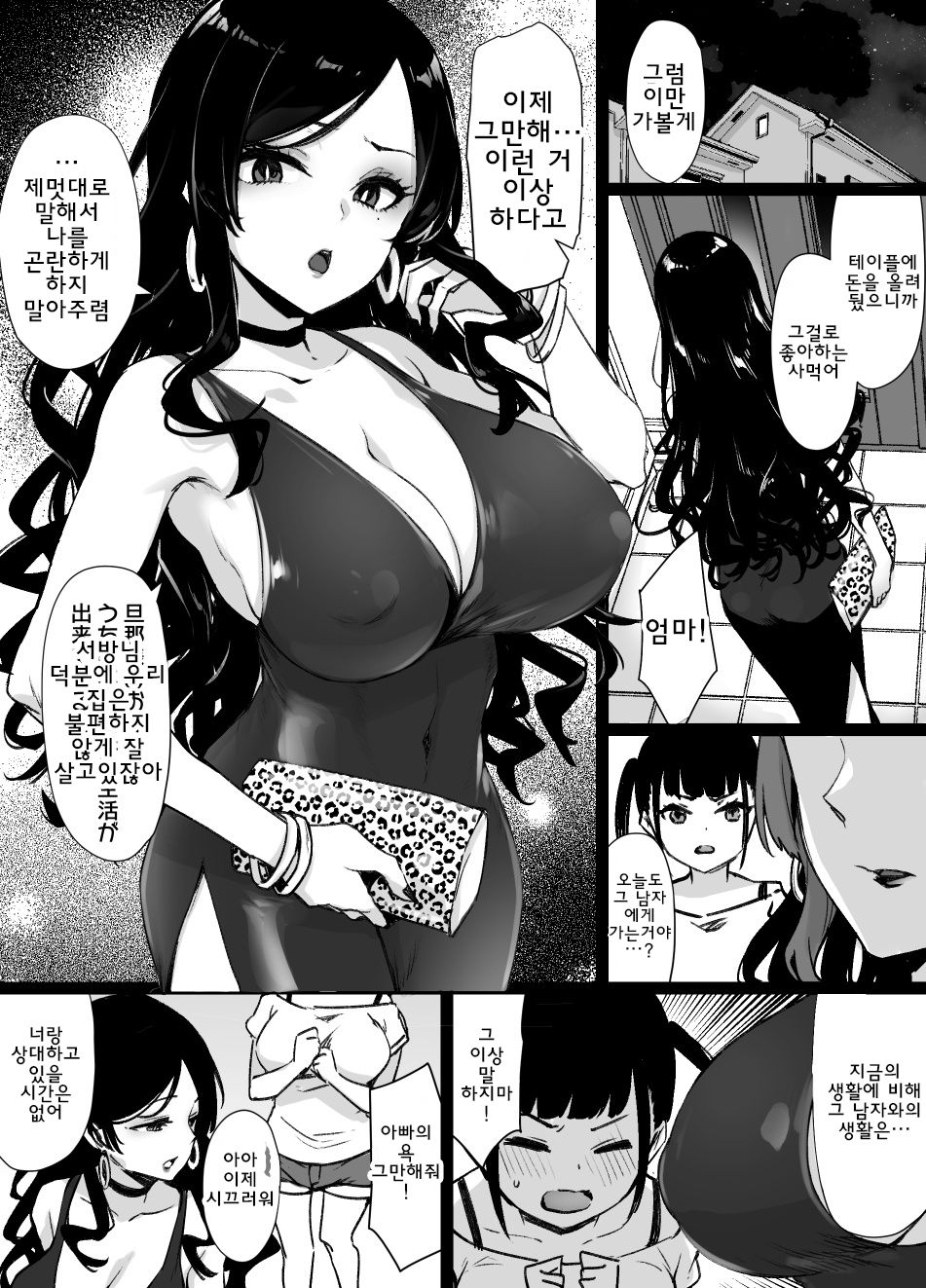 Miboujin to Joukyuu Kokumin  page 8 full