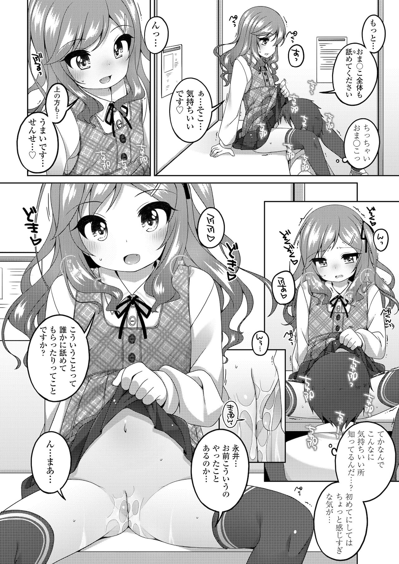 Chiccha na Suji to Onaka ga Suki. page 10 full
