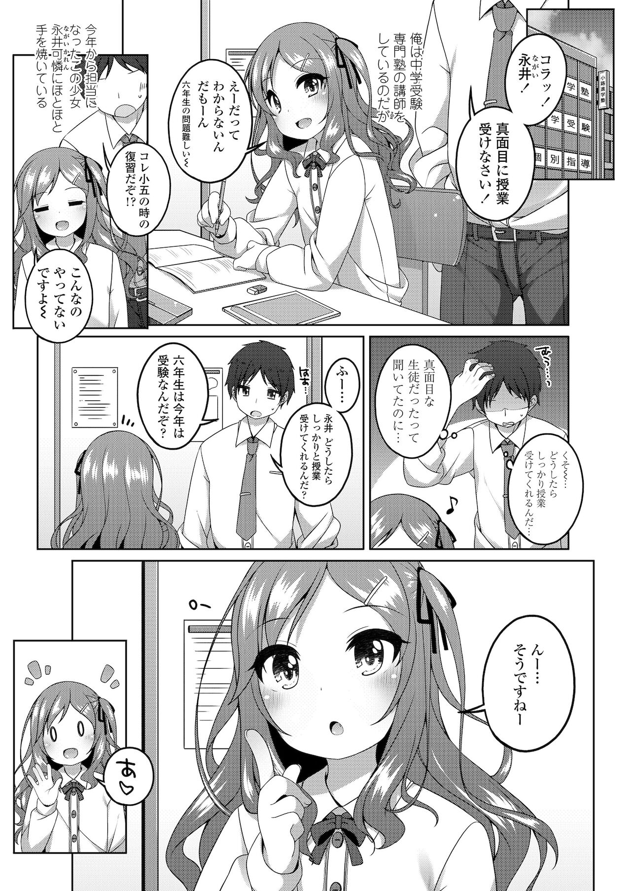 Chiccha na Suji to Onaka ga Suki. page 3 full