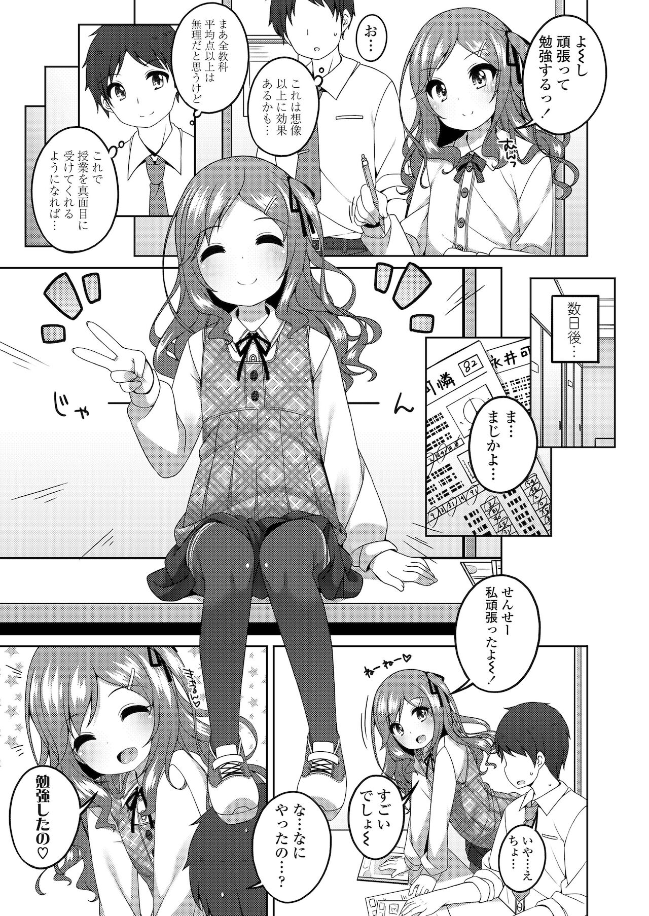 Chiccha na Suji to Onaka ga Suki. page 5 full