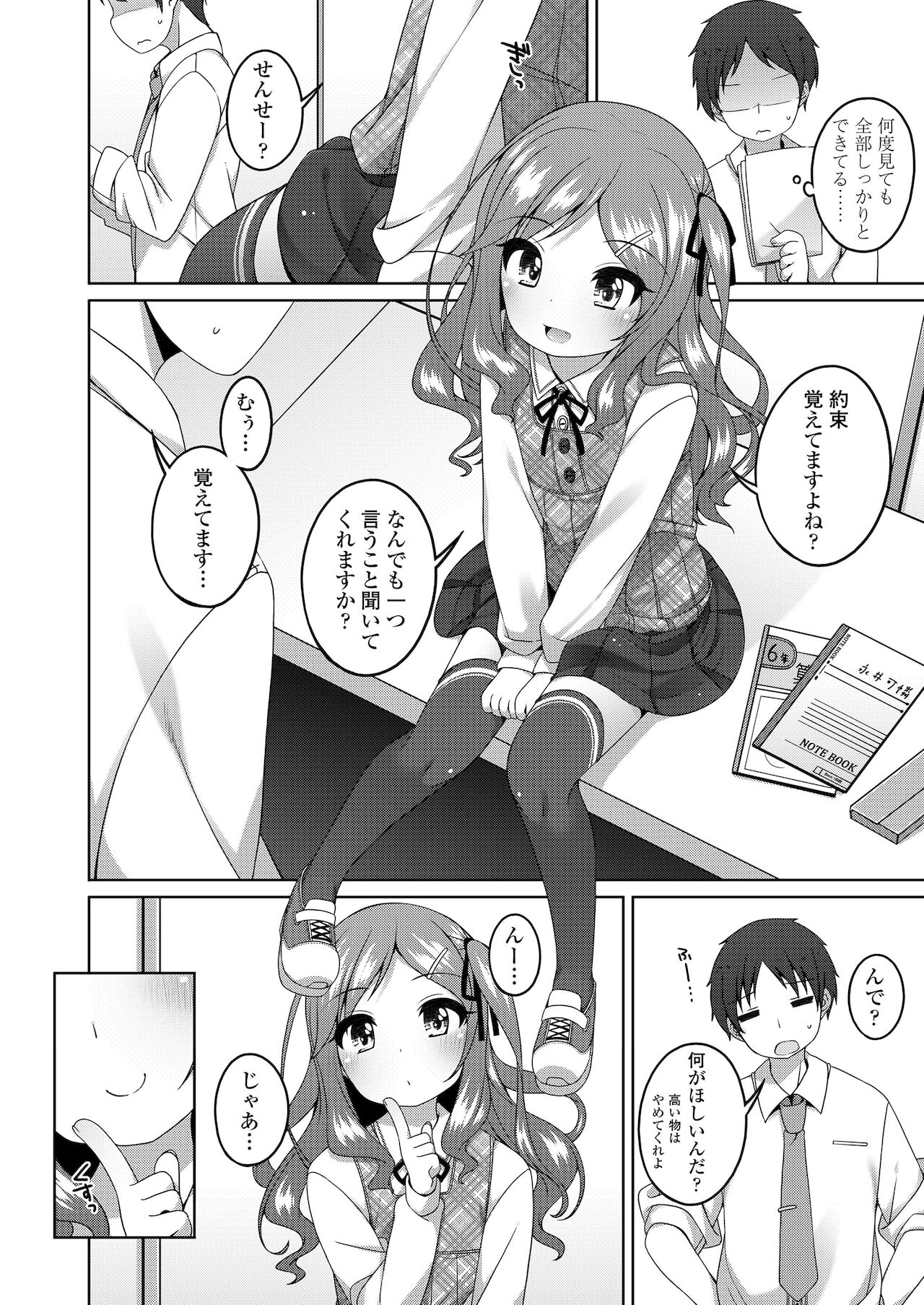 Chiccha na Suji to Onaka ga Suki. page 6 full