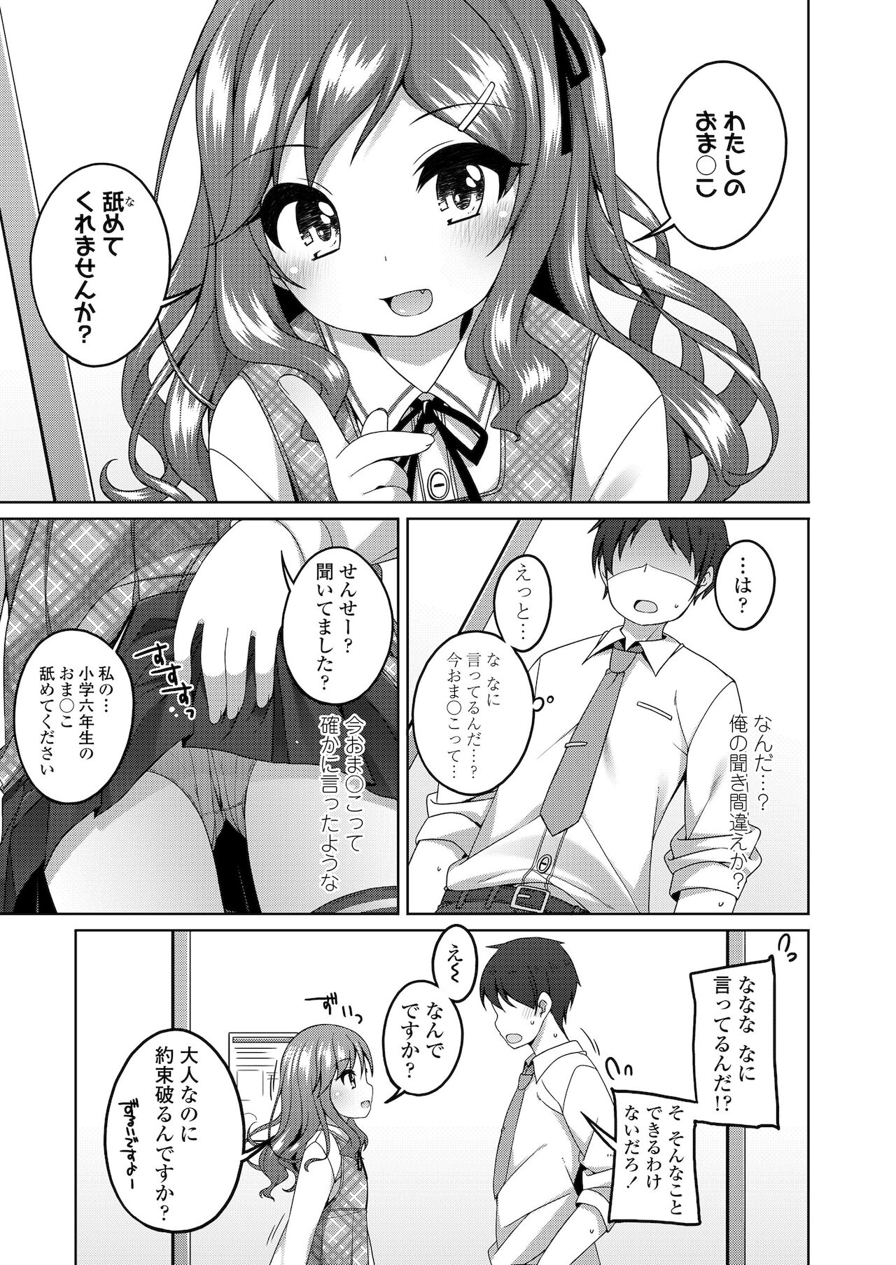 Chiccha na Suji to Onaka ga Suki. page 7 full