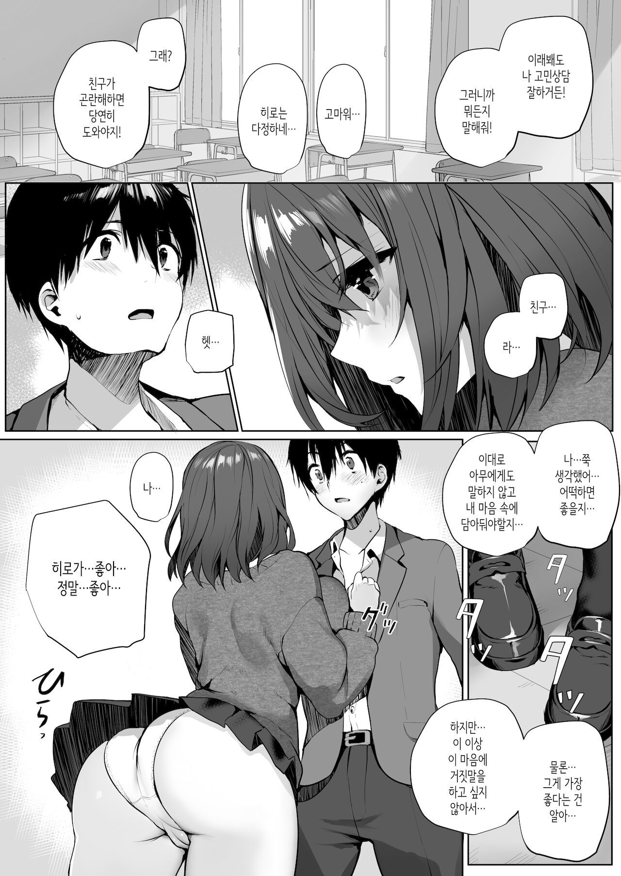 Imouto-kei Kyonyuu no Shinyuu ga Kanojo no iru ore wo yuuwakushitekita│여동생계 거유 친구가 여친이 있는 나를 유혹해왔다 page 10 full