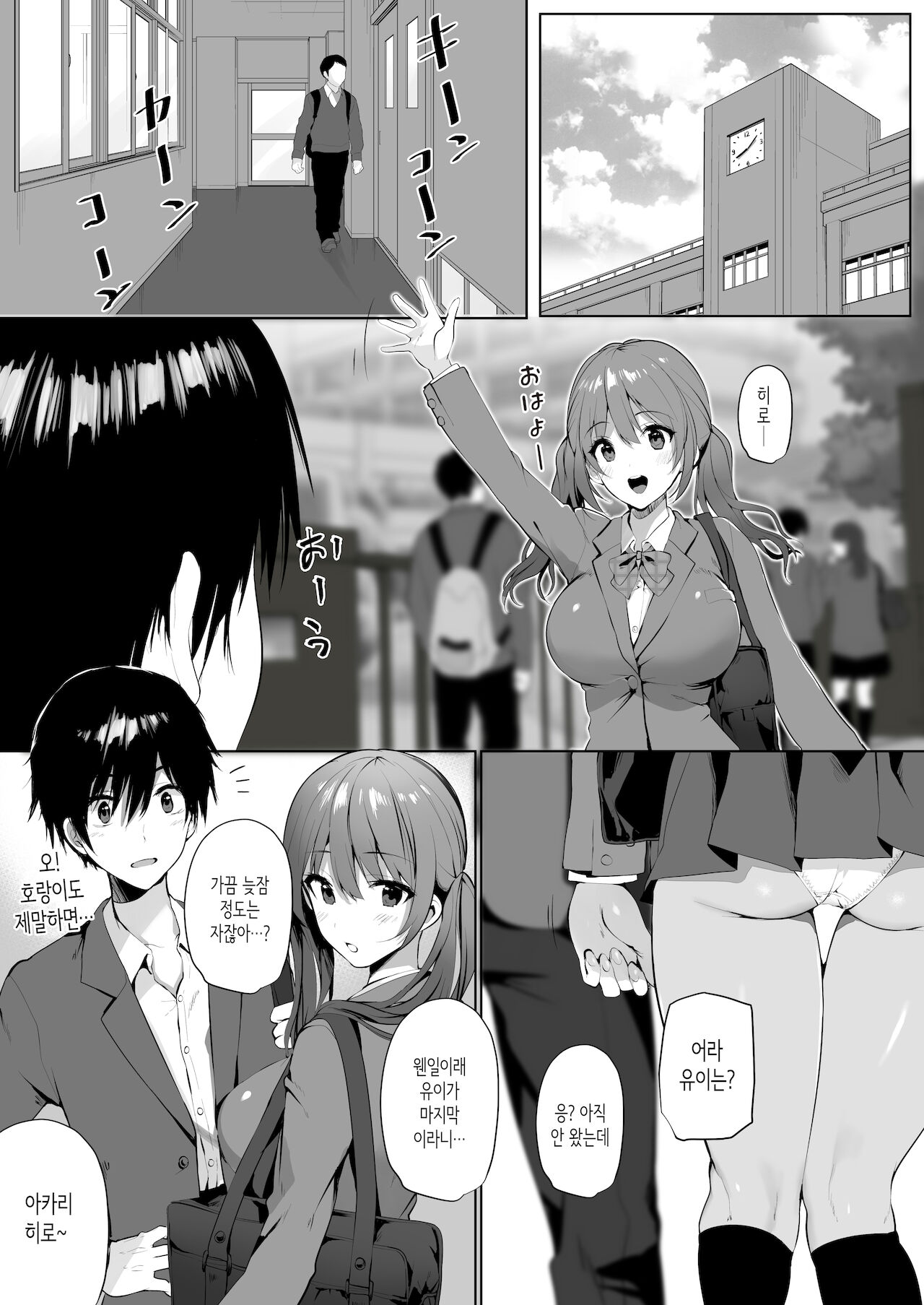 Imouto-kei Kyonyuu no Shinyuu ga Kanojo no iru ore wo yuuwakushitekita│여동생계 거유 친구가 여친이 있는 나를 유혹해왔다 page 4 full