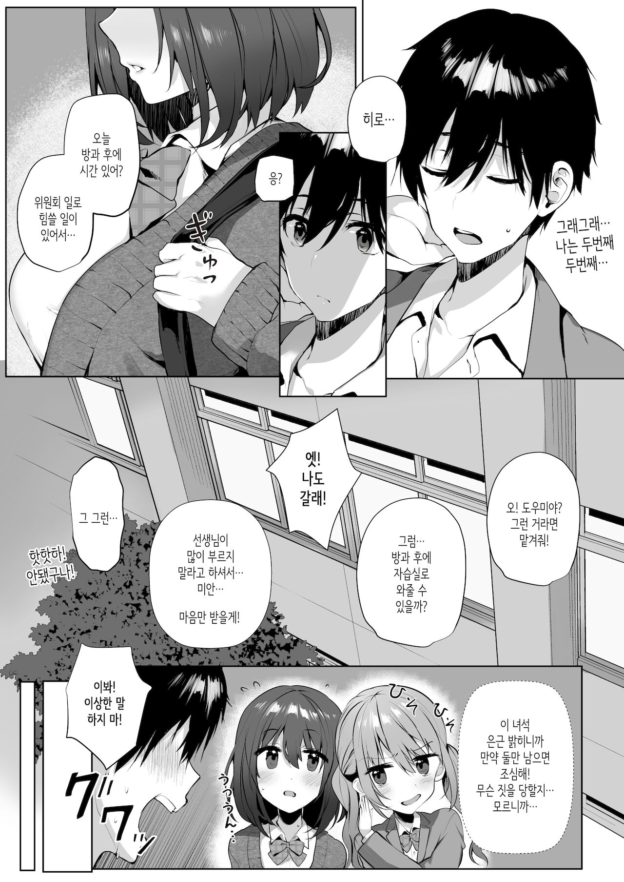 Imouto-kei Kyonyuu no Shinyuu ga Kanojo no iru ore wo yuuwakushitekita│여동생계 거유 친구가 여친이 있는 나를 유혹해왔다 page 6 full
