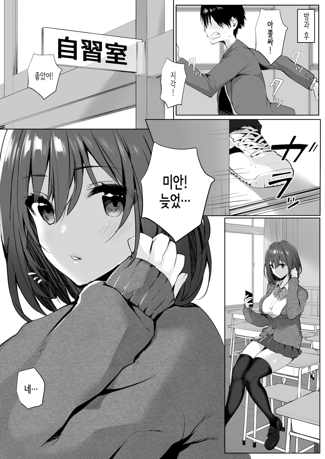 Imouto-kei Kyonyuu no Shinyuu ga Kanojo no iru ore wo yuuwakushitekita│여동생계 거유 친구가 여친이 있는 나를 유혹해왔다 page 7 full
