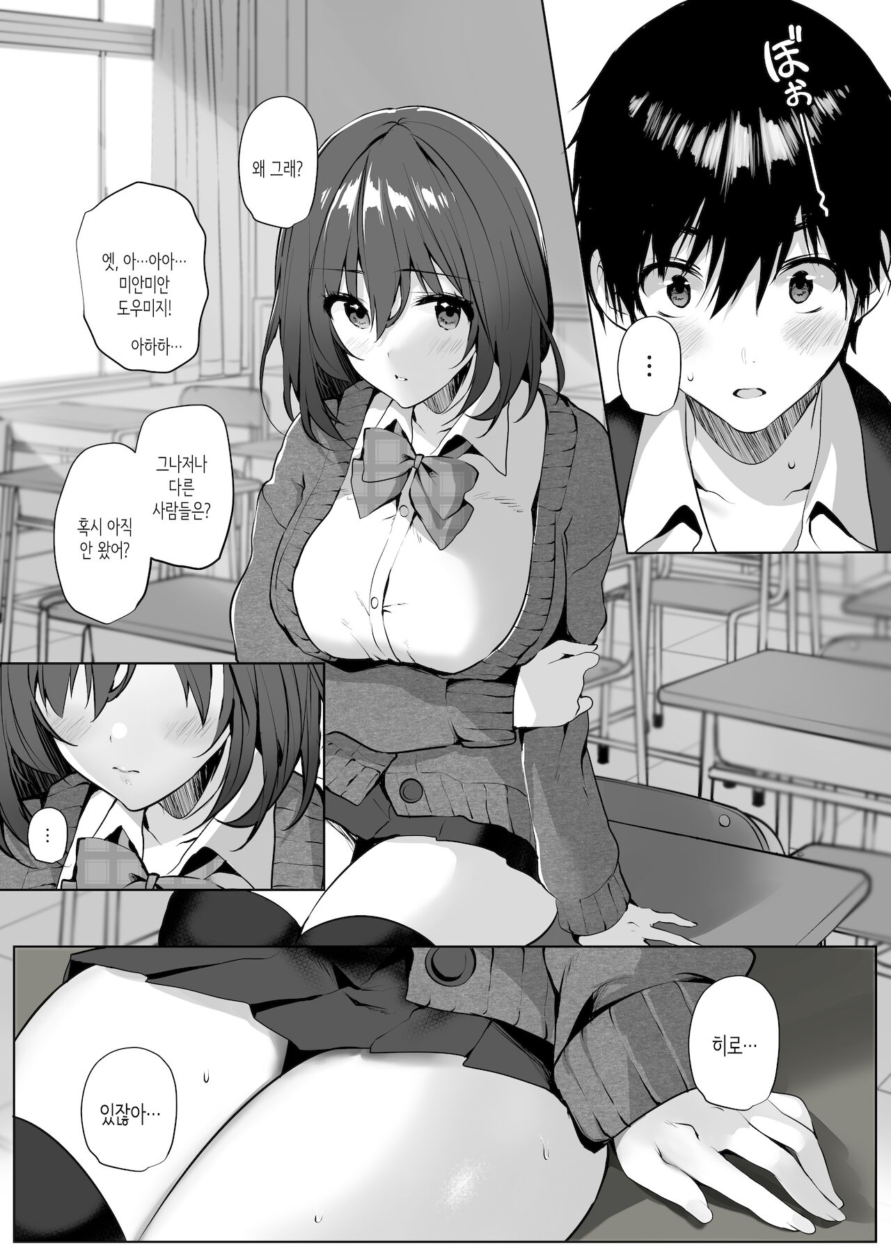 Imouto-kei Kyonyuu no Shinyuu ga Kanojo no iru ore wo yuuwakushitekita│여동생계 거유 친구가 여친이 있는 나를 유혹해왔다 page 8 full