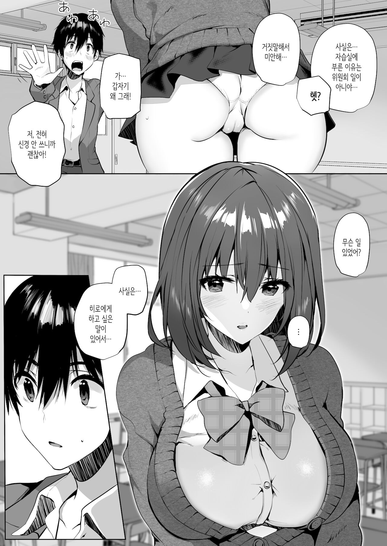 Imouto-kei Kyonyuu no Shinyuu ga Kanojo no iru ore wo yuuwakushitekita│여동생계 거유 친구가 여친이 있는 나를 유혹해왔다 page 9 full