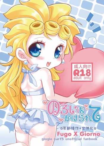 Noroi o Kakerarete cover