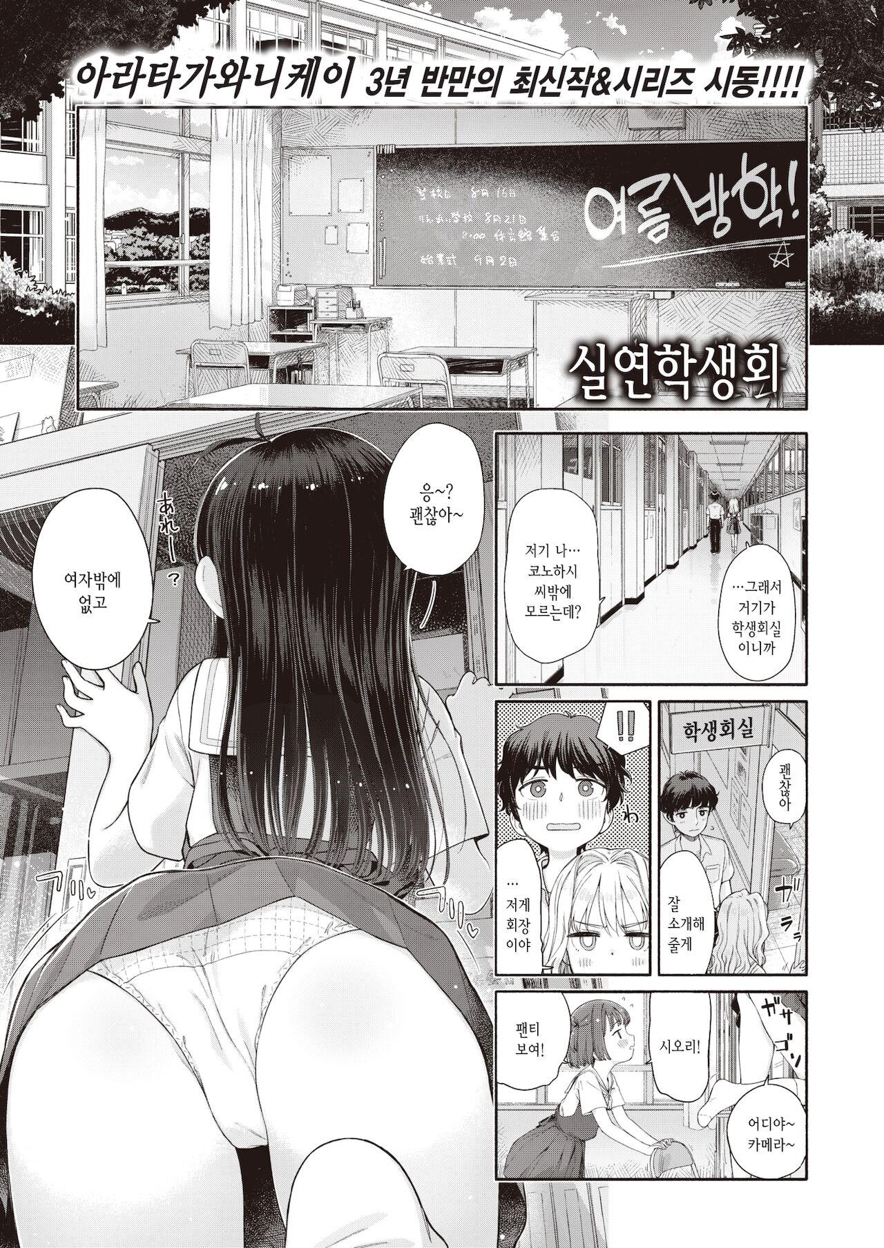 Shitsuren Seitokai ch.1 seitokaicho yumiya shiori no shitsuren zenpen | 실연학생회 제1화 학생회장 유미야 시오리의 실연 전편 page 2 full