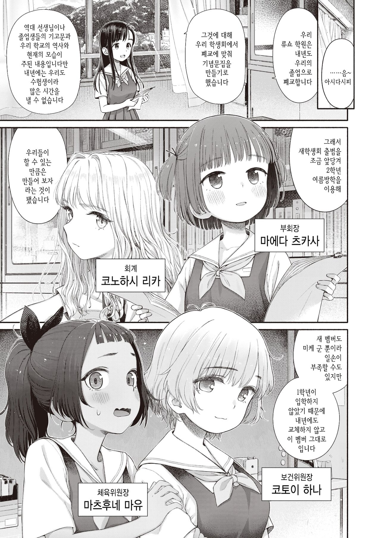 Shitsuren Seitokai ch.1 seitokaicho yumiya shiori no shitsuren zenpen | 실연학생회 제1화 학생회장 유미야 시오리의 실연 전편 page 6 full