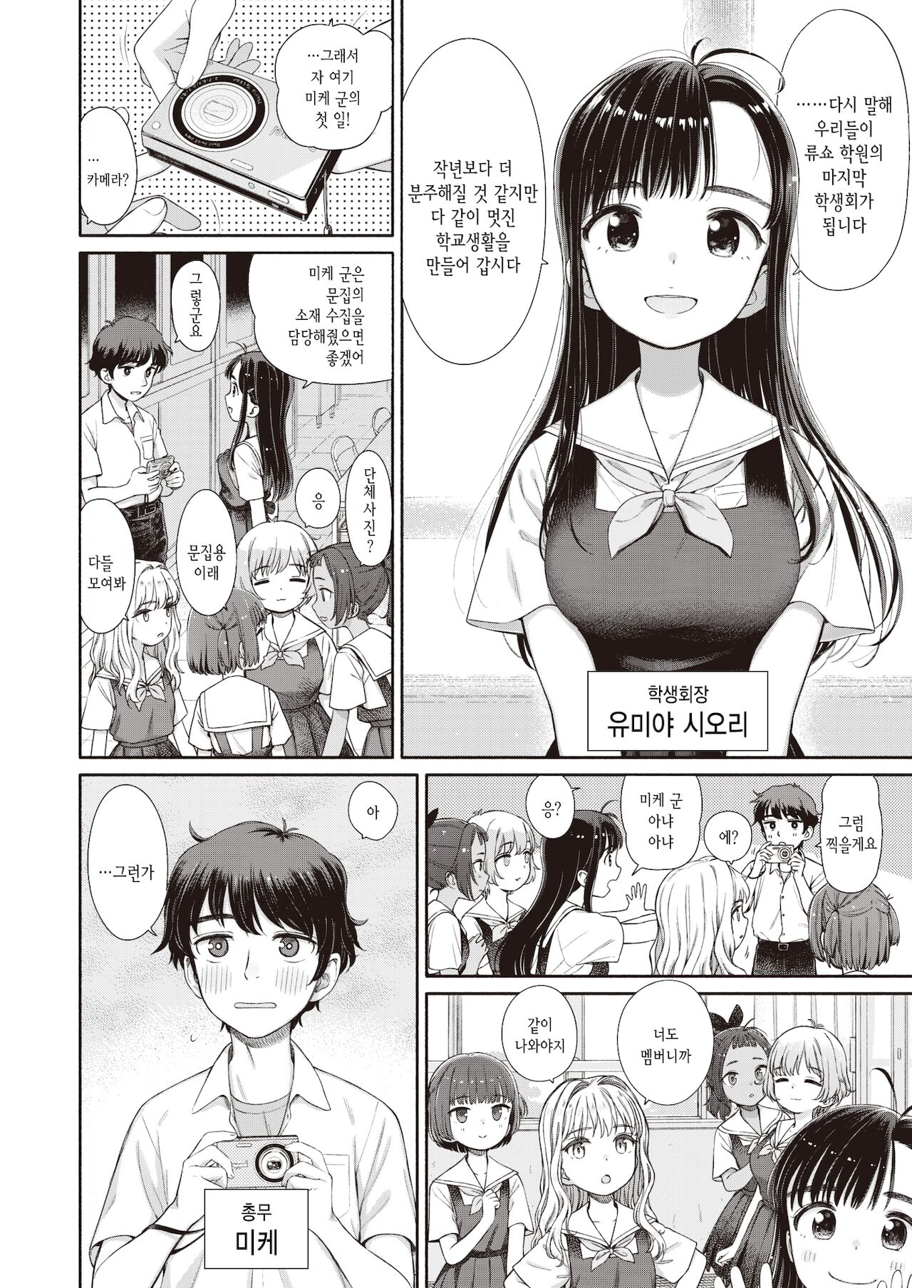 Shitsuren Seitokai ch.1 seitokaicho yumiya shiori no shitsuren zenpen | 실연학생회 제1화 학생회장 유미야 시오리의 실연 전편 page 7 full