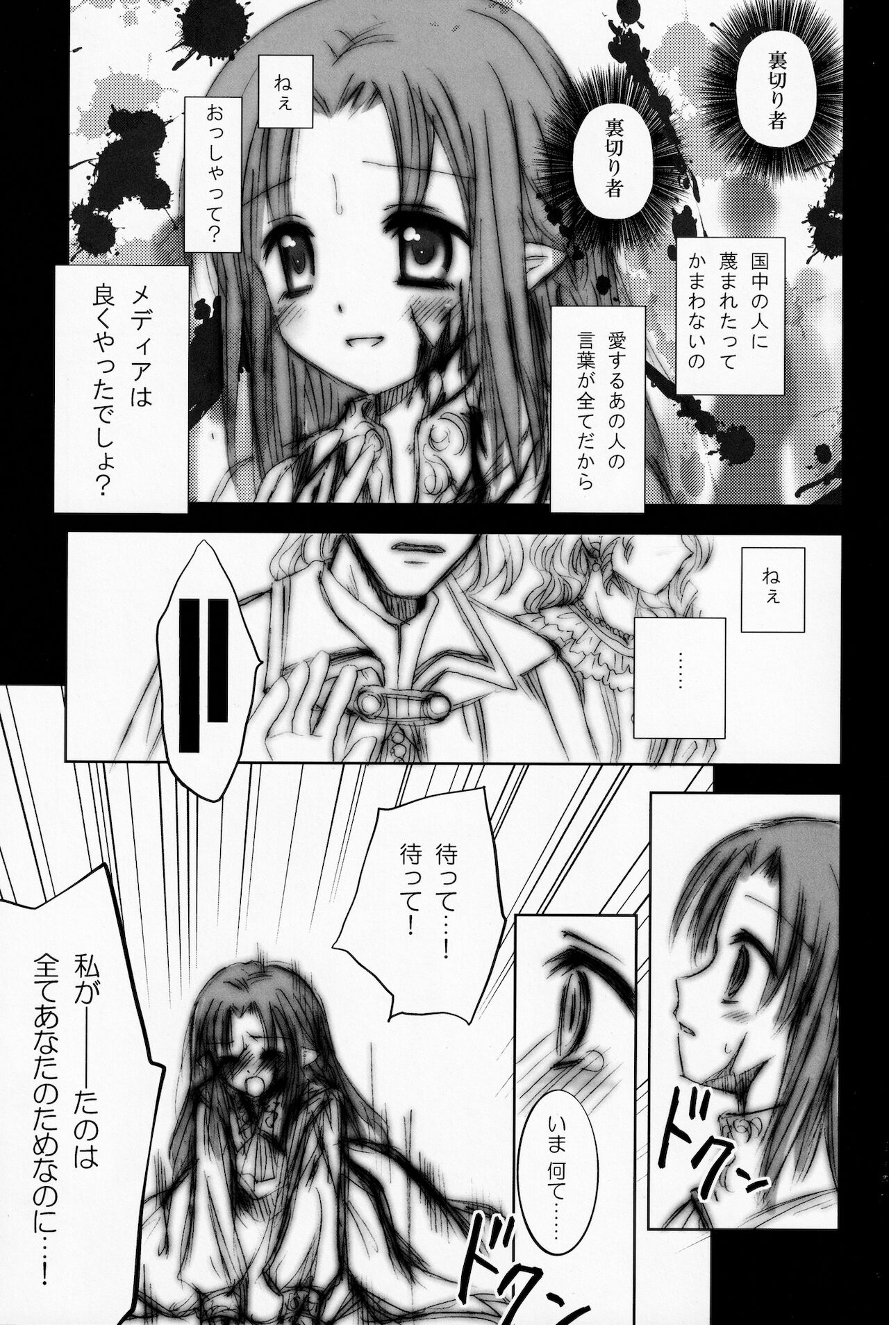 Koisuru Mahoutsukai page 4 full