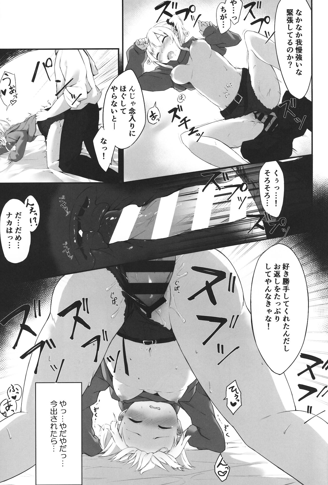 夜の避難先 page 10 full