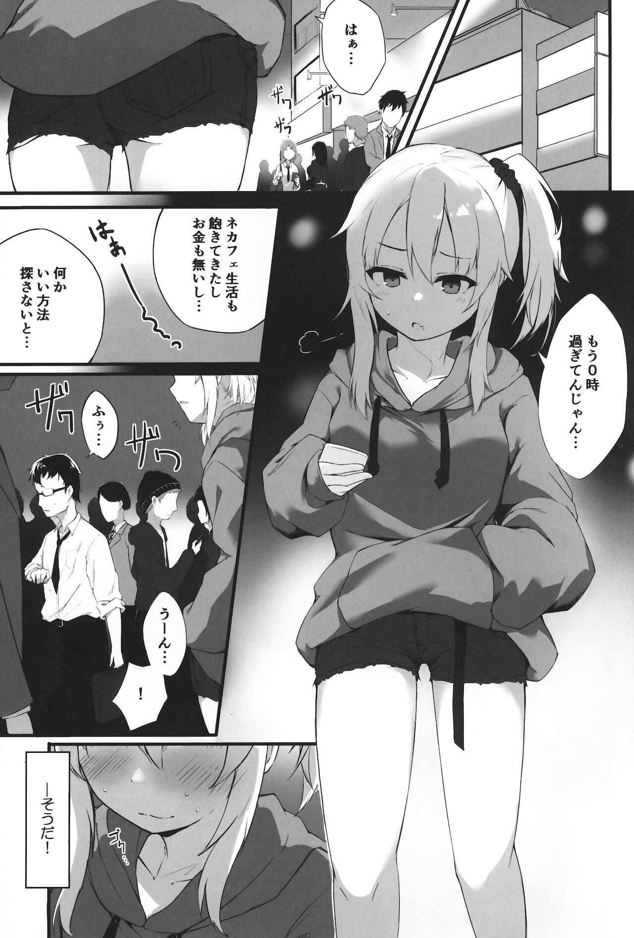 夜の避難先 page 2 full