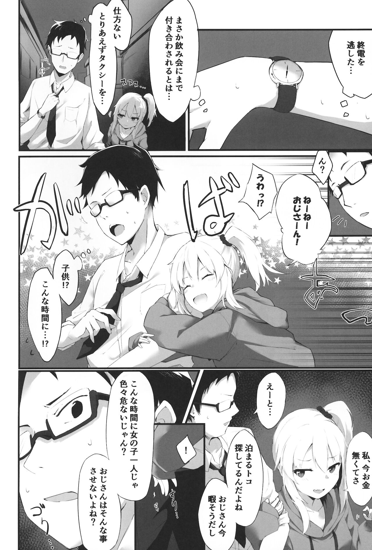 夜の避難先 page 3 full