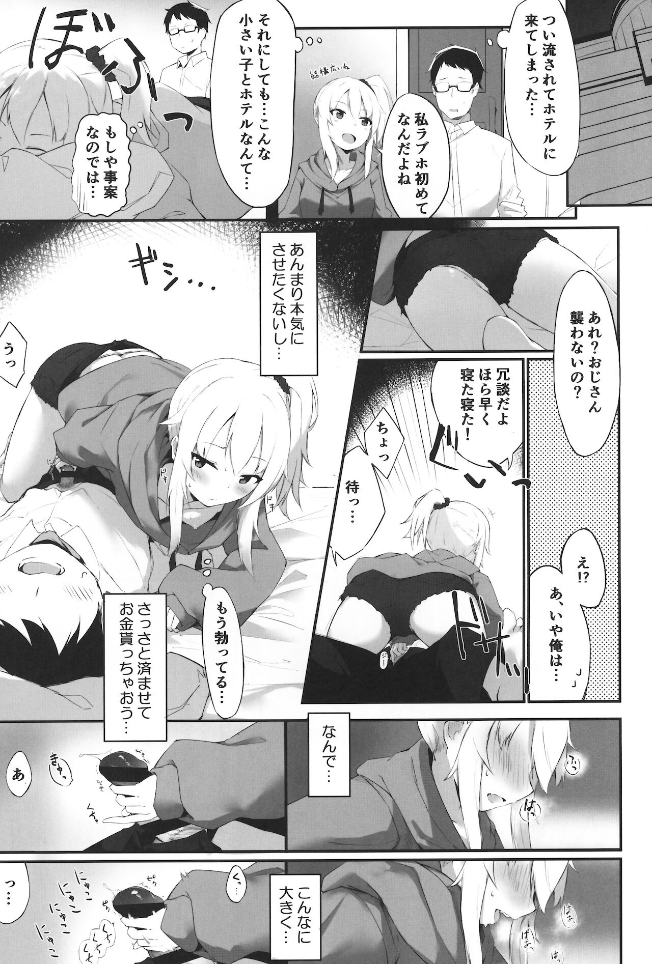 夜の避難先 page 4 full