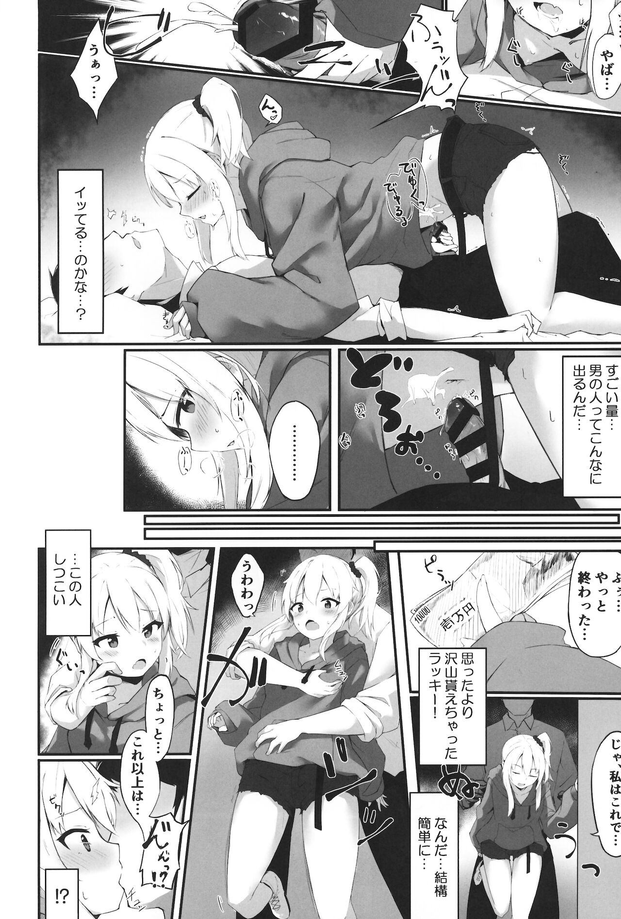 夜の避難先 page 5 full