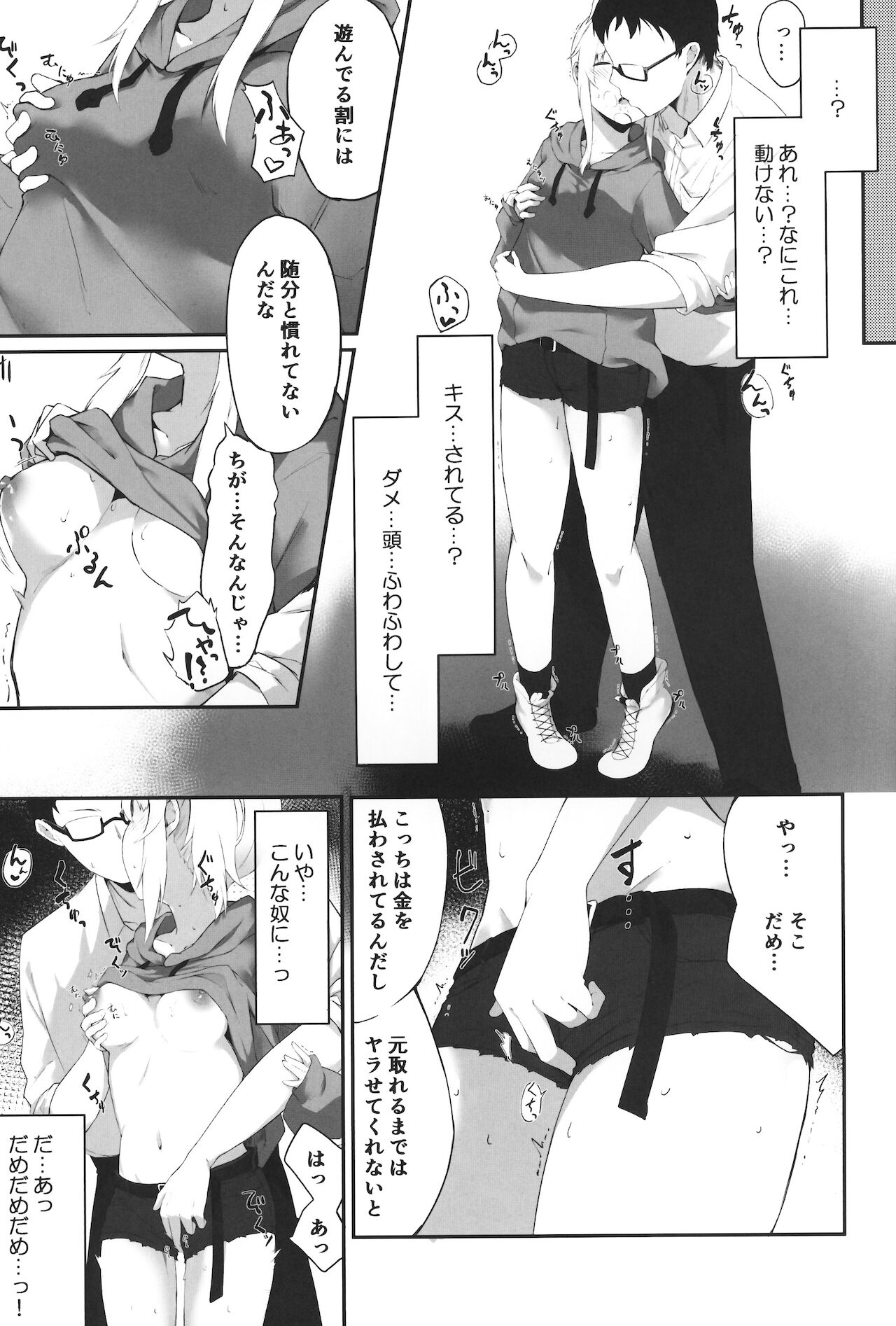 夜の避難先 page 6 full
