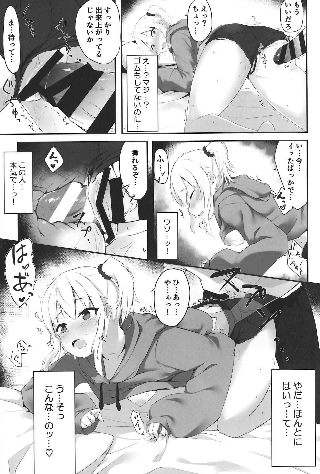 夜の避難先 page 8 full