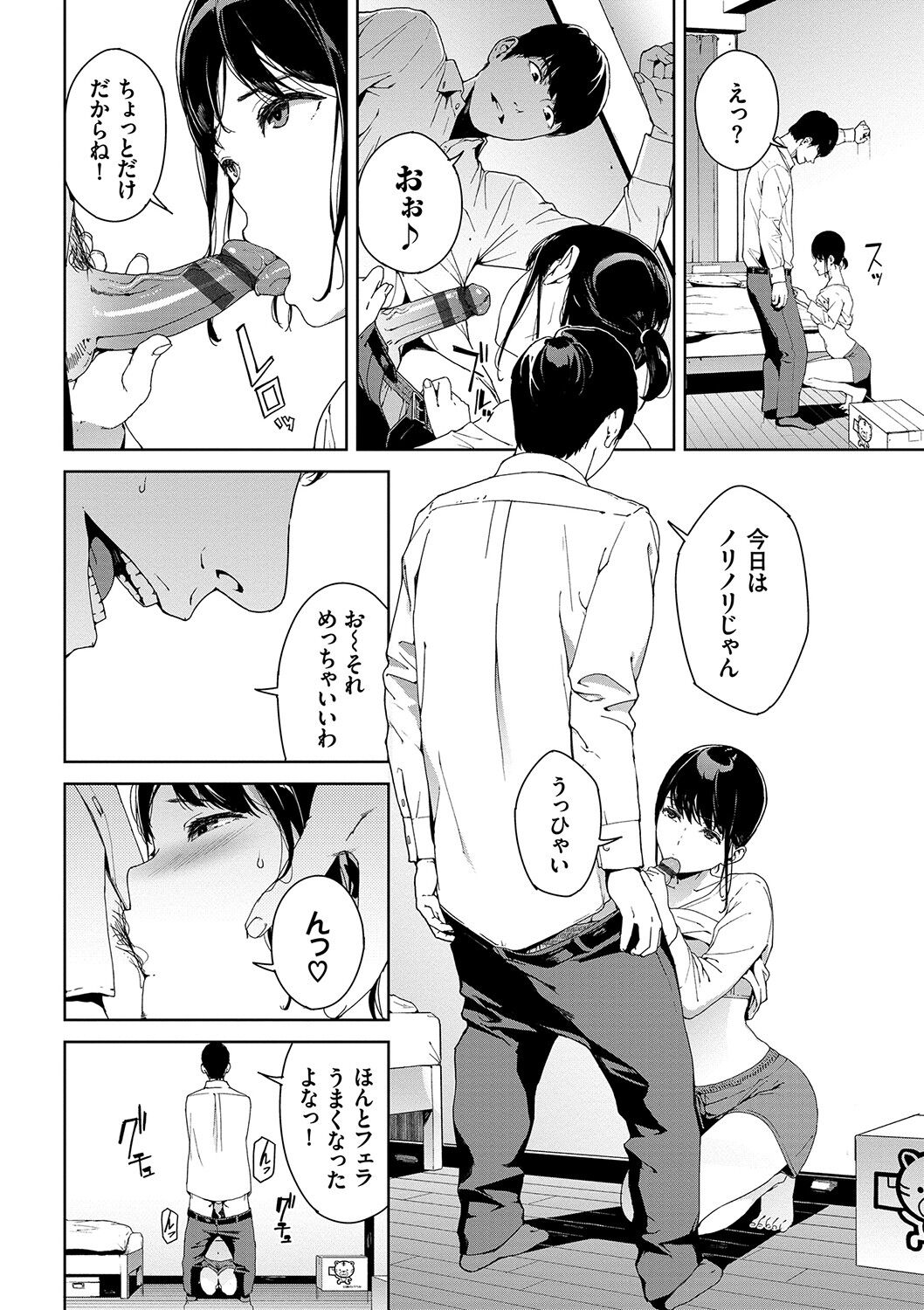 Etsuran Kinshi page 9 full