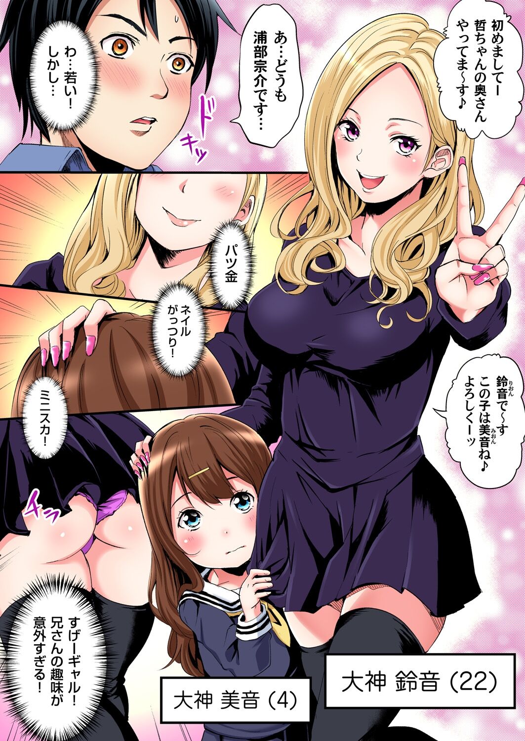 ギャルママとパコパコSEX～人妻の超絶テクにマジイキ絶頂！第1~23話 page 3 full