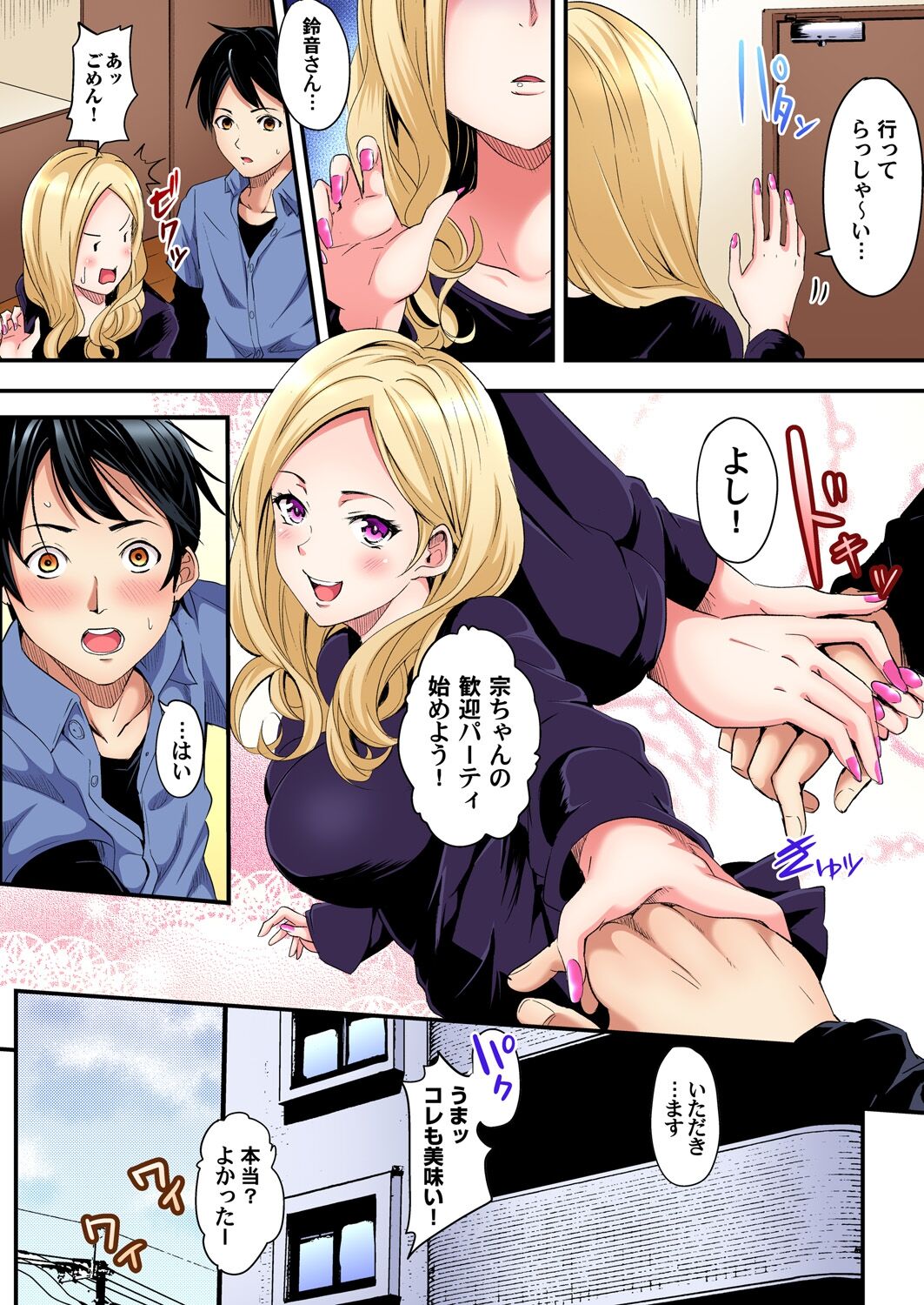 ギャルママとパコパコSEX～人妻の超絶テクにマジイキ絶頂！第1~23話 page 5 full