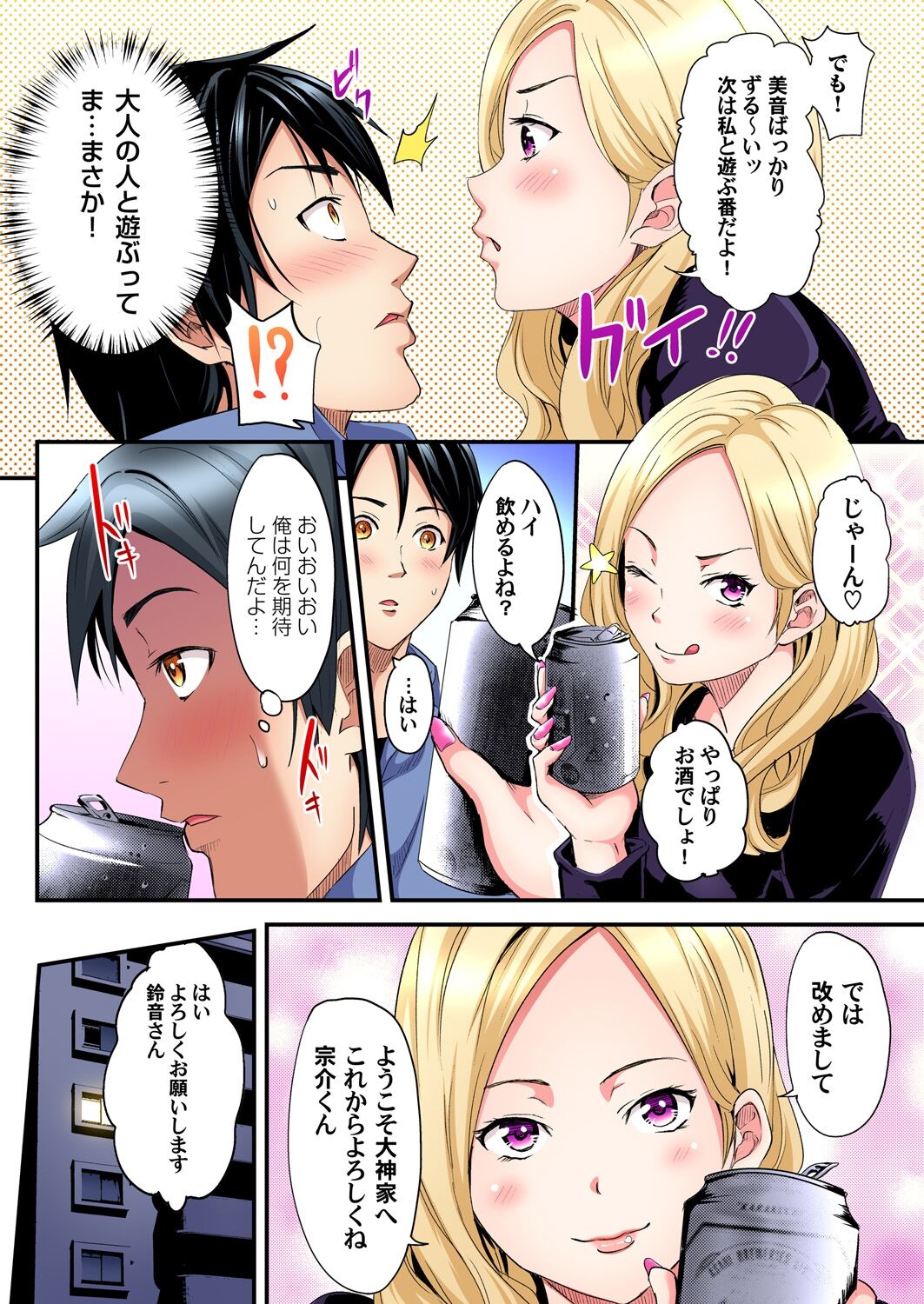 ギャルママとパコパコSEX～人妻の超絶テクにマジイキ絶頂！第1~23話 page 8 full