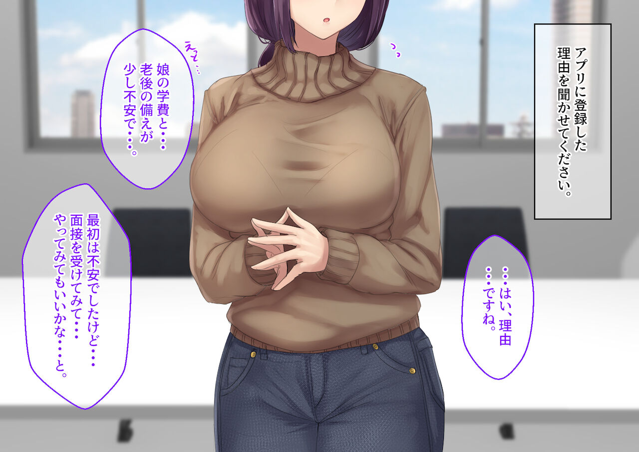 副業ご奉仕募集中!!～アプリで始めるハーレム性活～ page 10 full