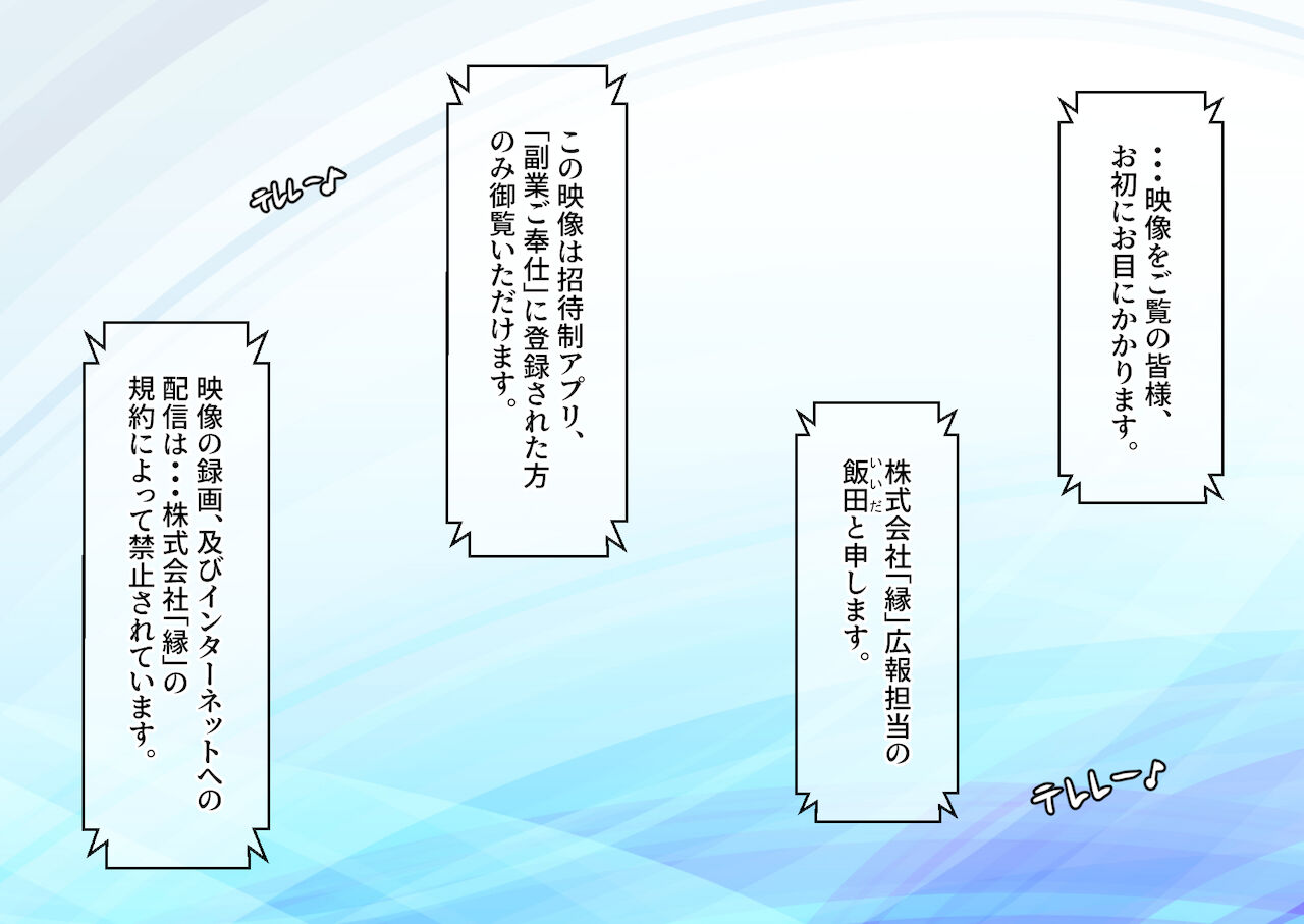 副業ご奉仕募集中!!～アプリで始めるハーレム性活～ page 5 full