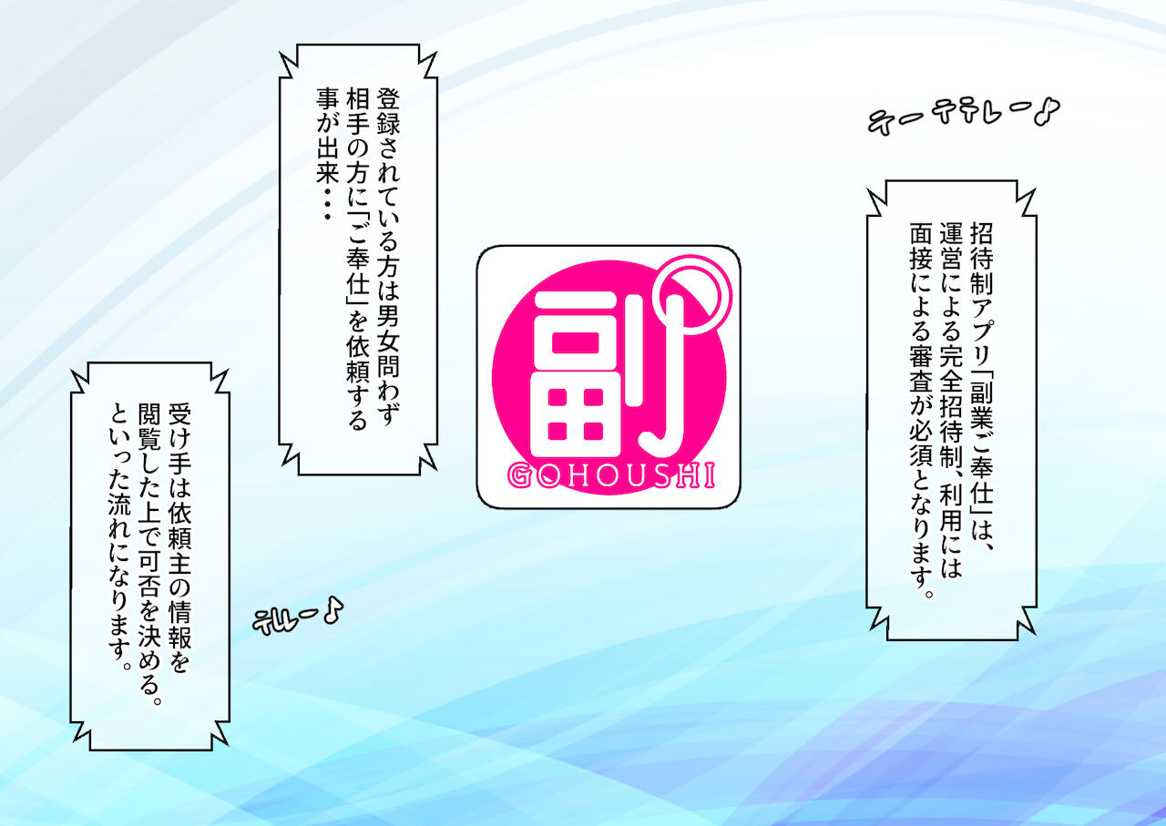 副業ご奉仕募集中!!～アプリで始めるハーレム性活～ page 6 full