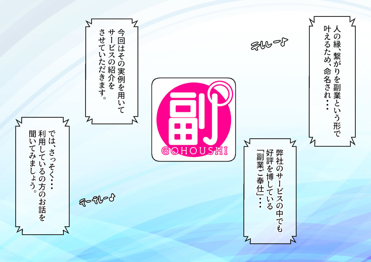 副業ご奉仕募集中!!～アプリで始めるハーレム性活～ page 7 full