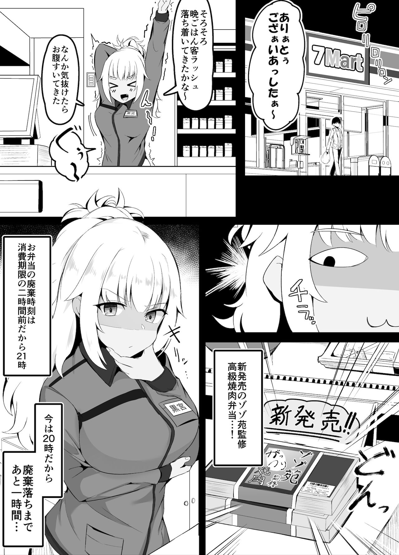 コンビニギャル店員ちゃんお仕置き page 1 full