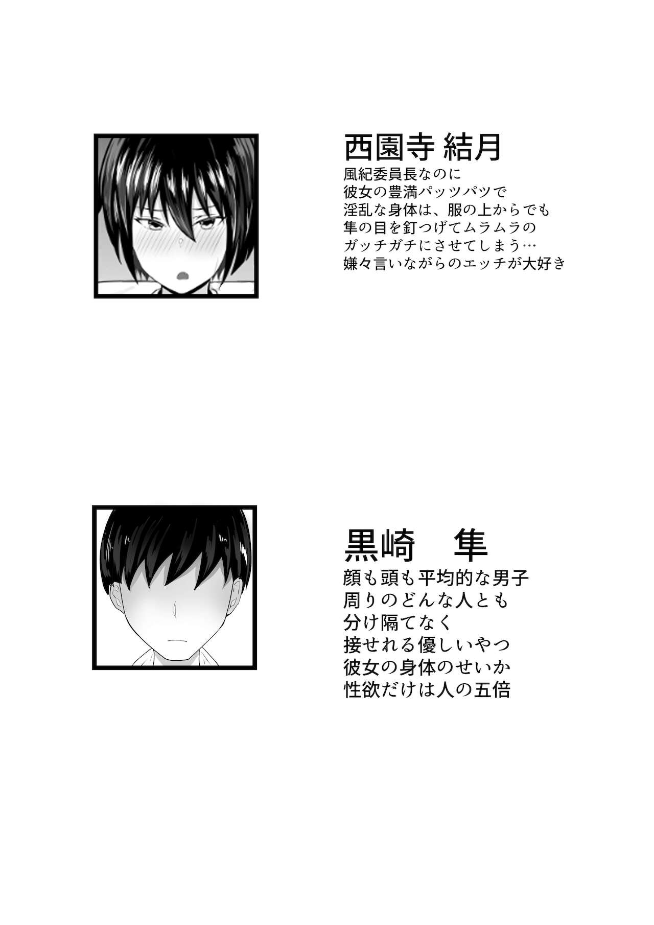 風紀委員のデカおっぱいが俺を終電に間に合わせない page 3 full