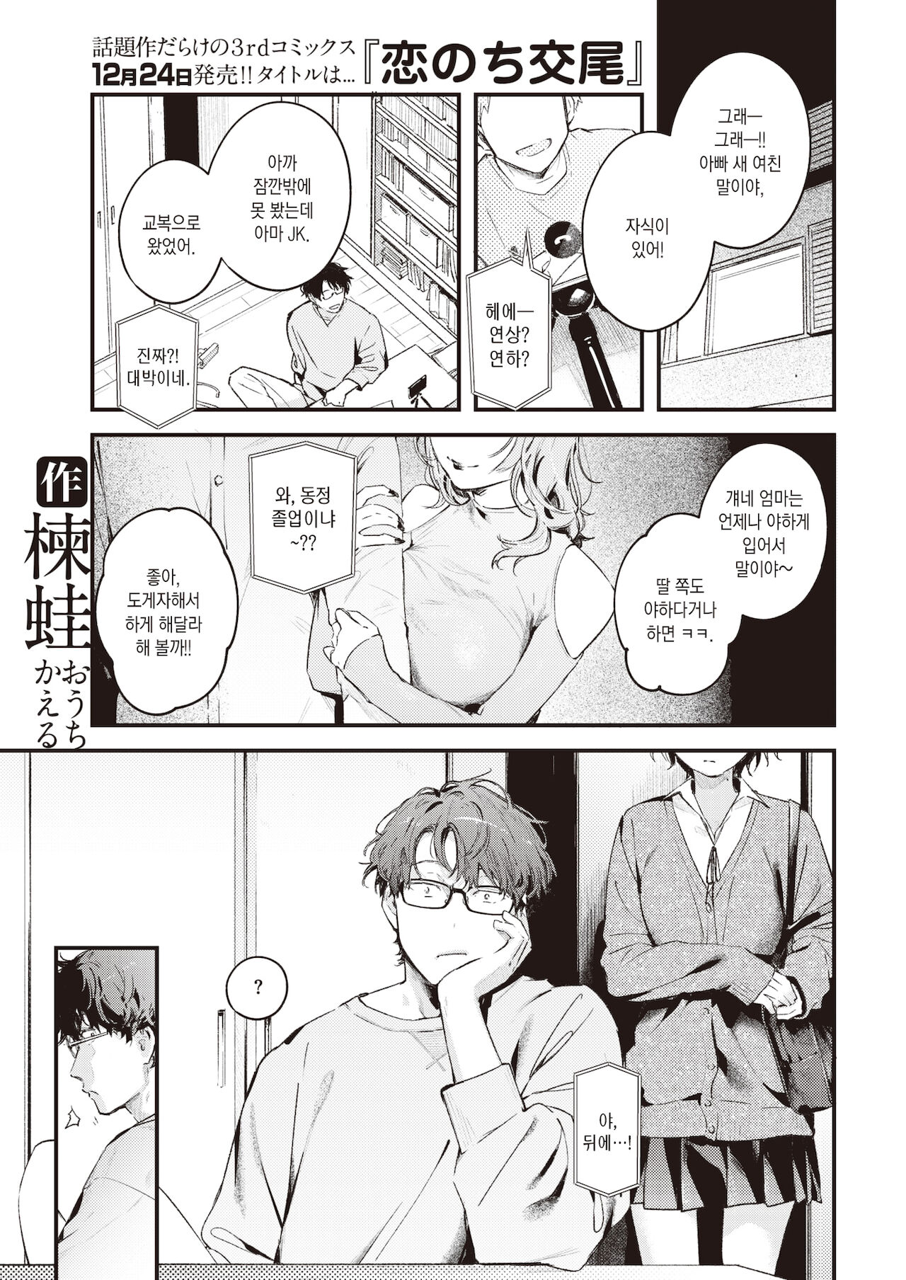 Nita Monodoushi | 닮은 사람끼리 page 2 full