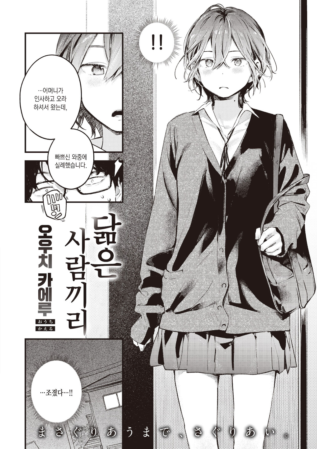 Nita Monodoushi | 닮은 사람끼리 page 3 full