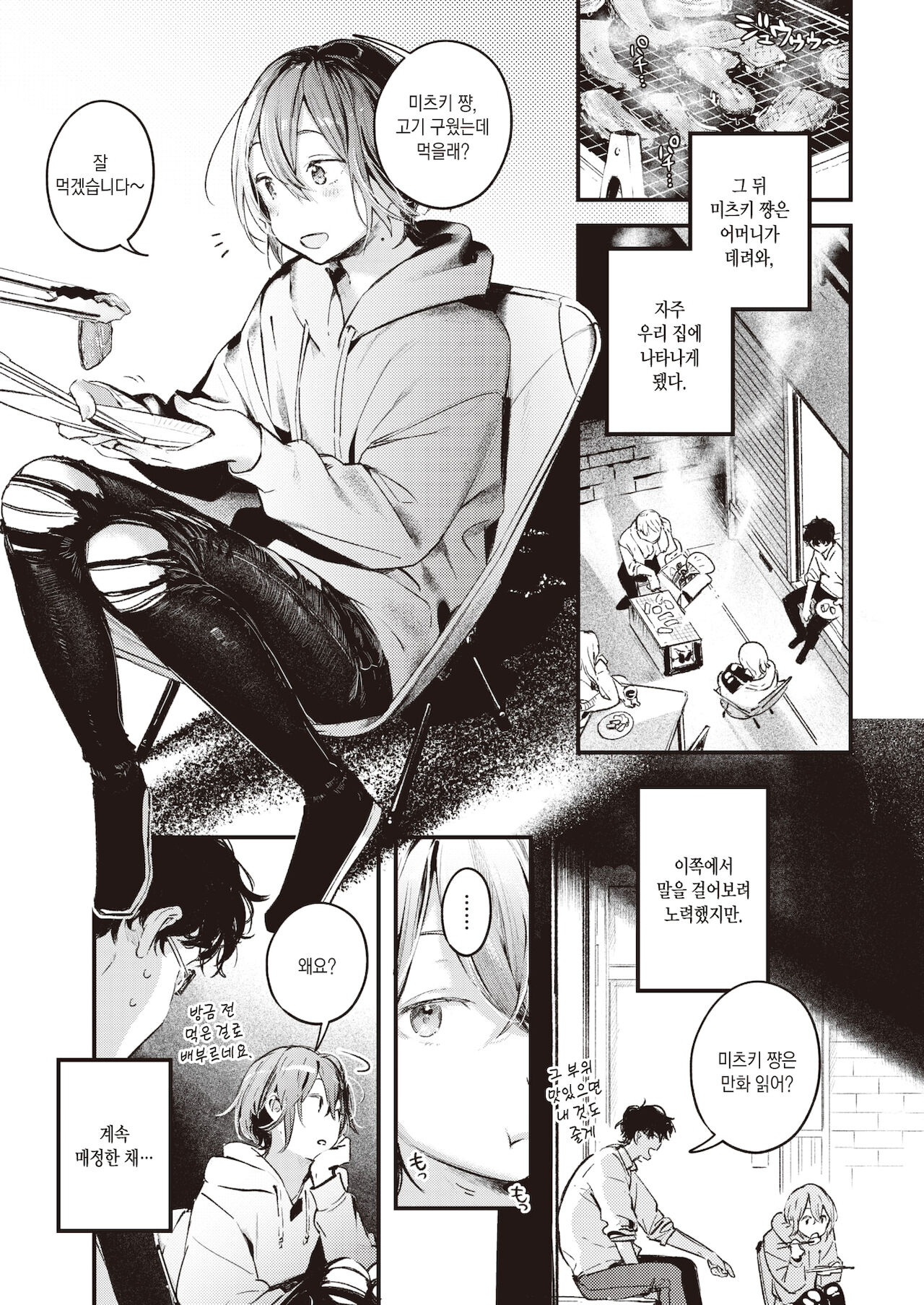 Nita Monodoushi | 닮은 사람끼리 page 4 full