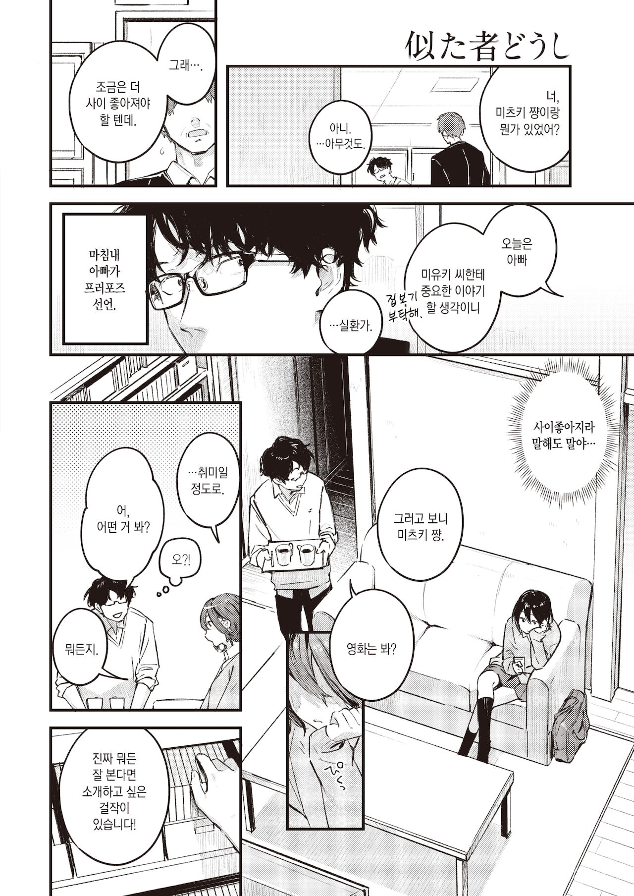 Nita Monodoushi | 닮은 사람끼리 page 5 full