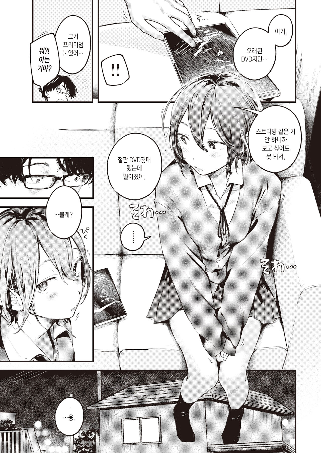 Nita Monodoushi | 닮은 사람끼리 page 6 full