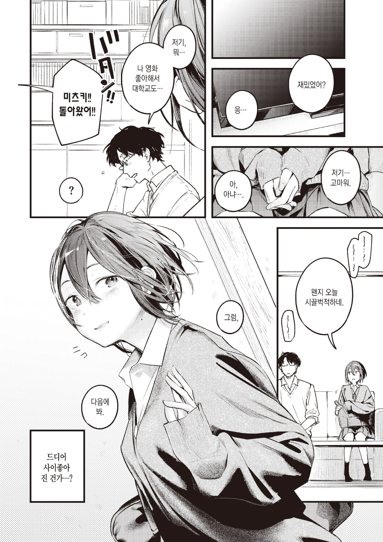 Nita Monodoushi | 닮은 사람끼리 page 7 full