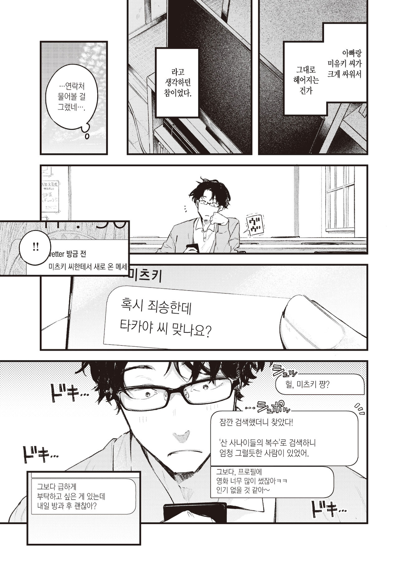 Nita Monodoushi | 닮은 사람끼리 page 8 full