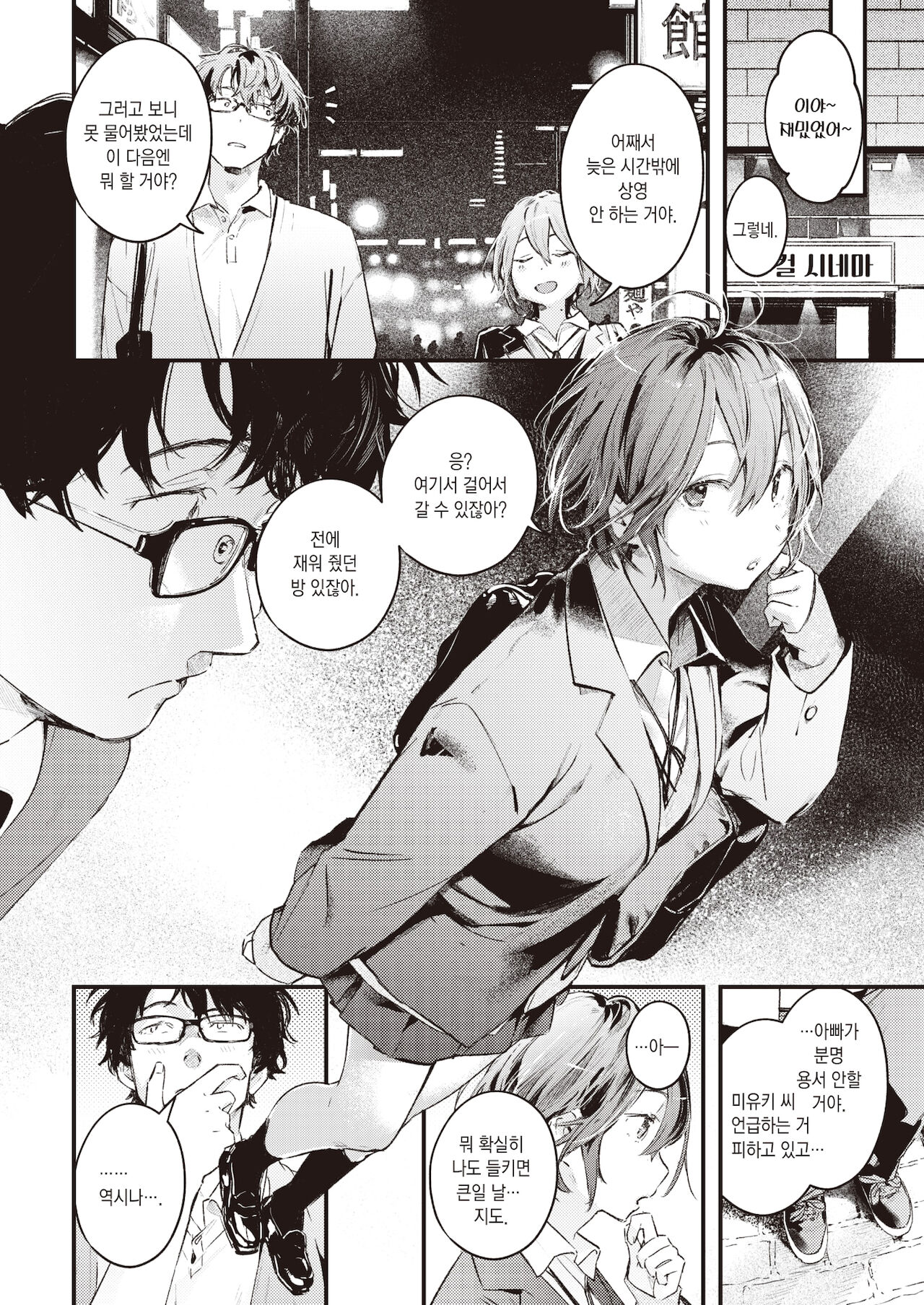 Nita Monodoushi | 닮은 사람끼리 page 9 full