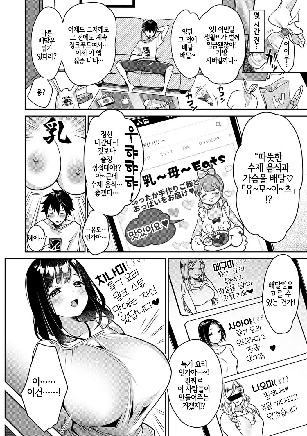 Nyuu ~ Bo ~ Eats page 2 full