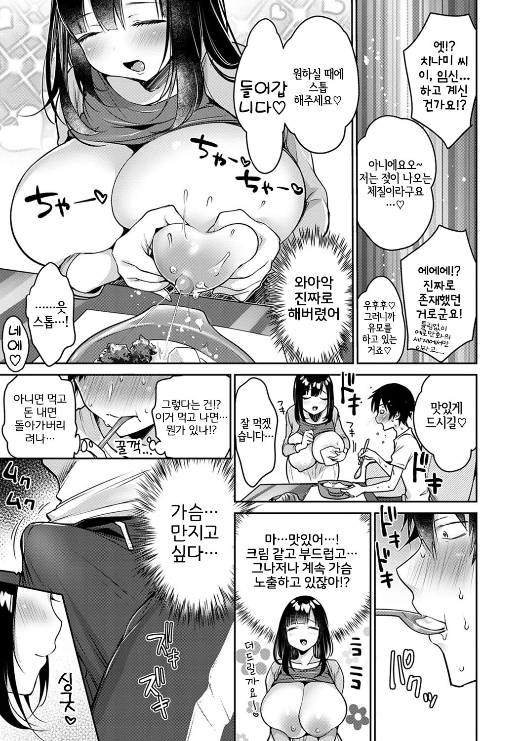 Nyuu ~ Bo ~ Eats page 5 full