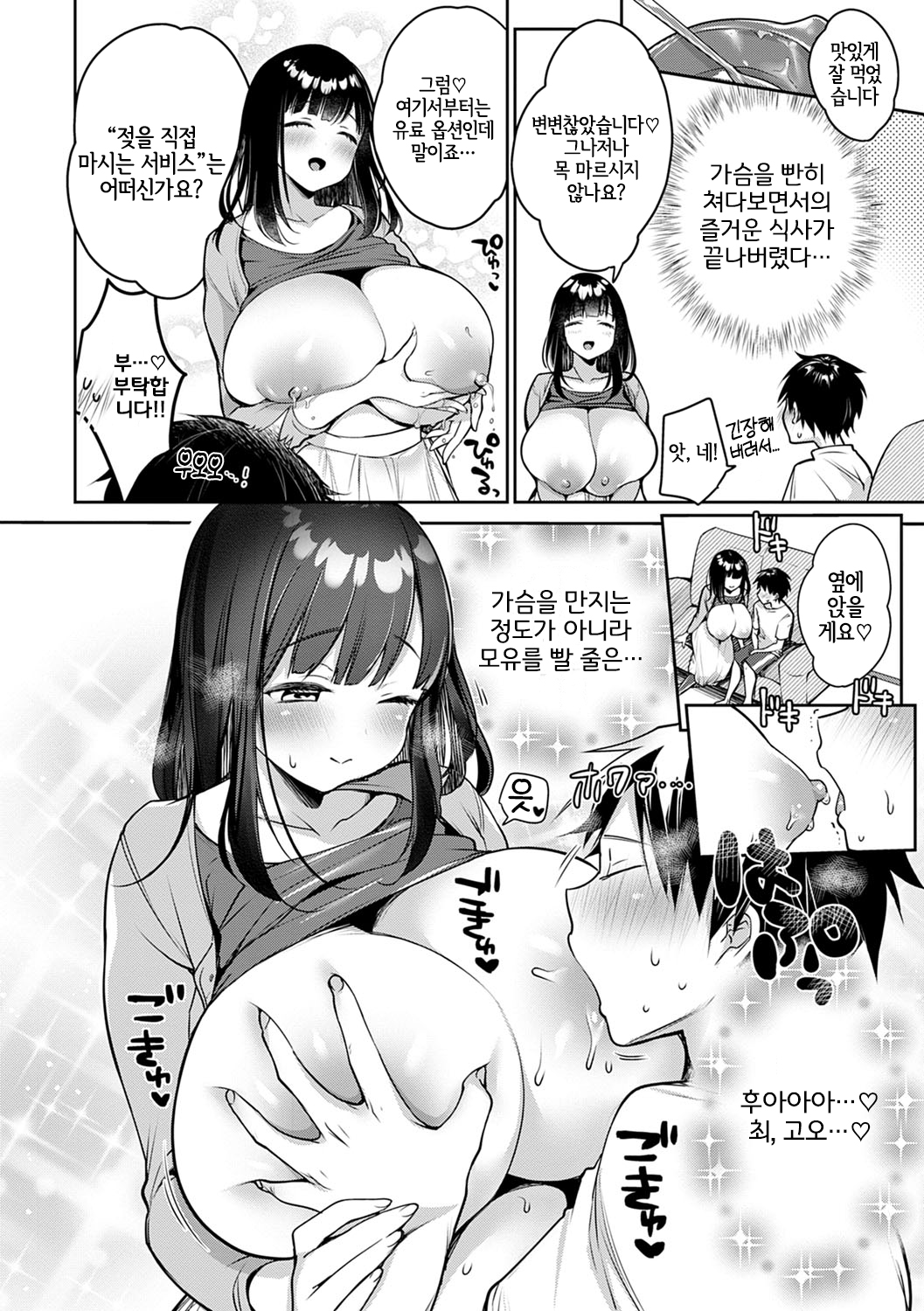 Nyuu ~ Bo ~ Eats page 6 full