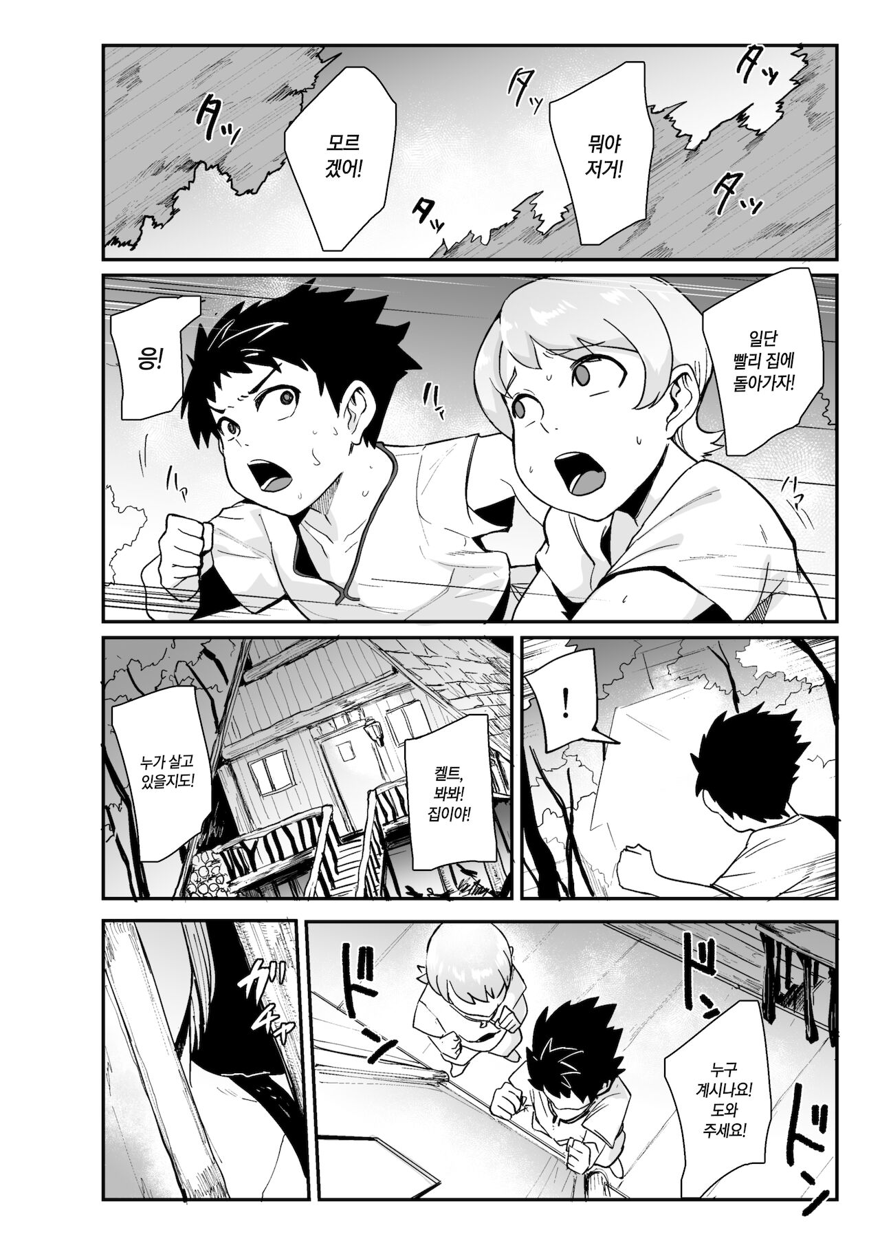 Mori no Majo - Kyousei Jinkaku Haishutsu Shasei - | 숲의 마녀 - 강제 인격 배출 사정 - page 7 full