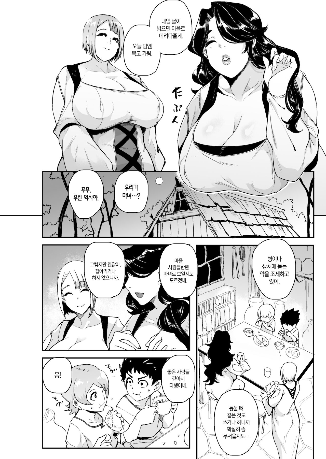 Mori no Majo - Kyousei Jinkaku Haishutsu Shasei - | 숲의 마녀 - 강제 인격 배출 사정 - page 9 full