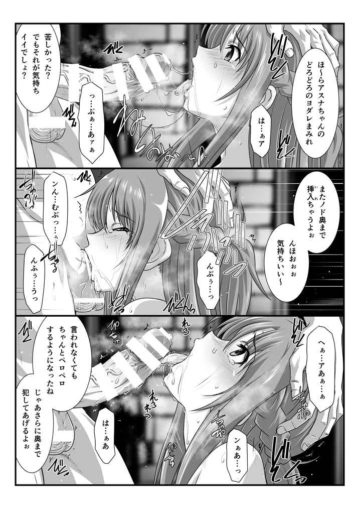 Astral Bout Ver. SAO page 3 full
